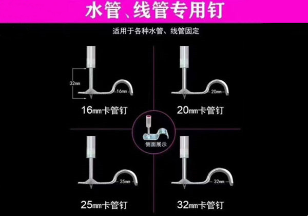 水管、線管專用釘